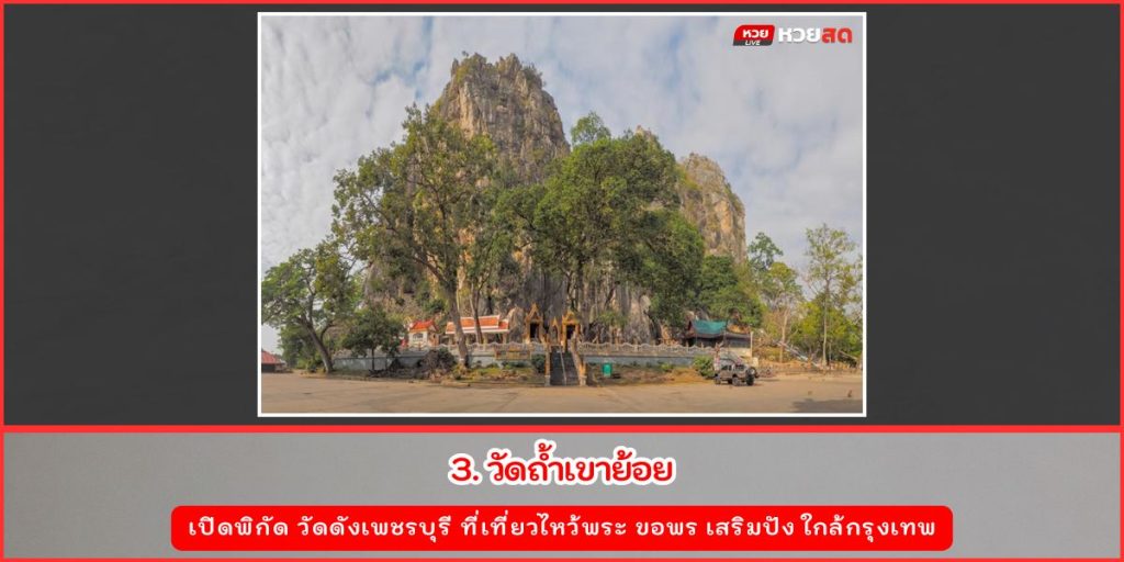 วัดดังเพชรบุรี