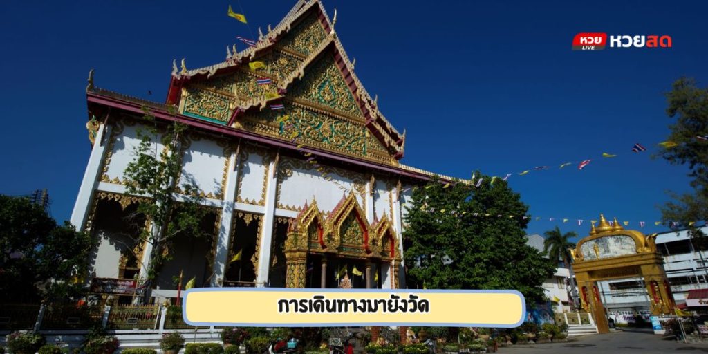วัดต้นสน