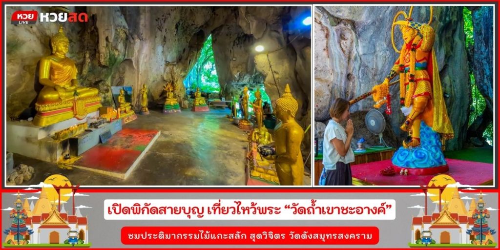 วัดถ้ำเขาชะอางค์