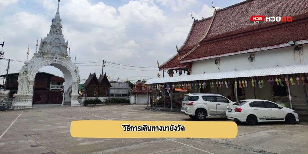 วัดทุ่งเสลี่ยม