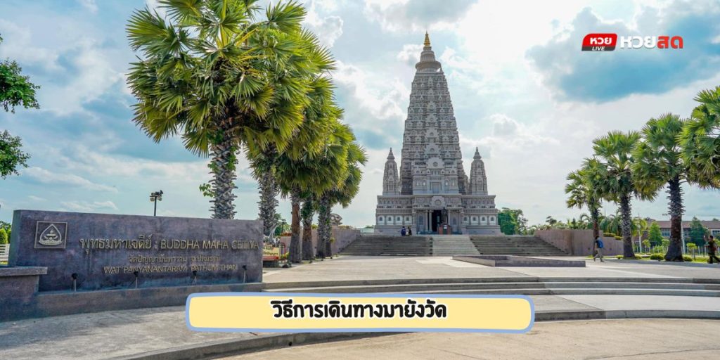 วัดปัญญานันทาราม
