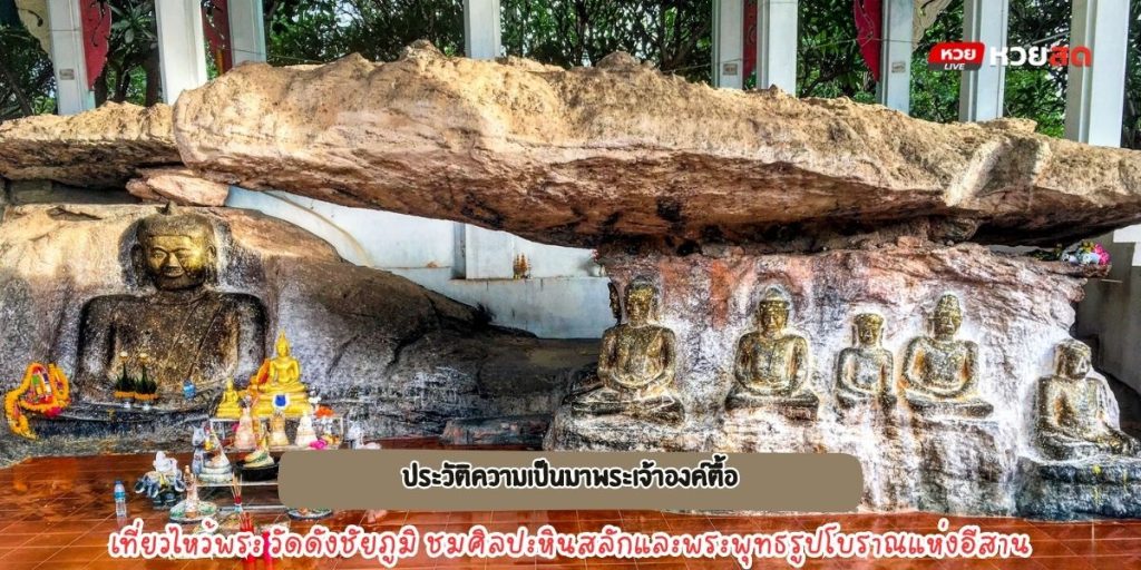 วัดศิลาอาสน์ ภูพระ