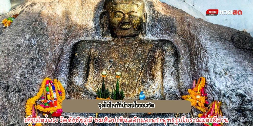 วัดศิลาอาสน์ ภูพระ