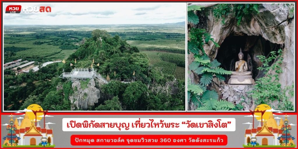วัดเขาสิงโต