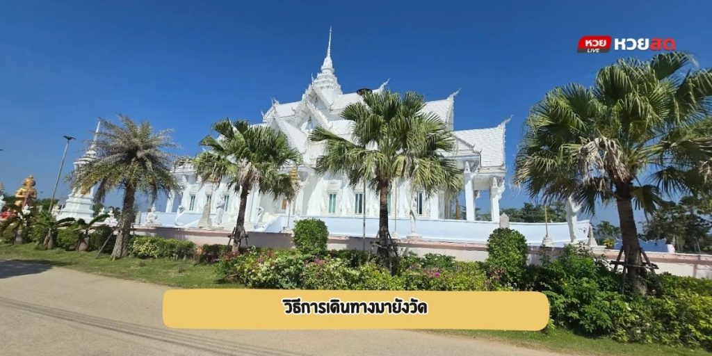 วัดแท่นหินลำภาชี