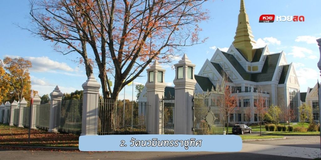 วัดไทยต่างแดน