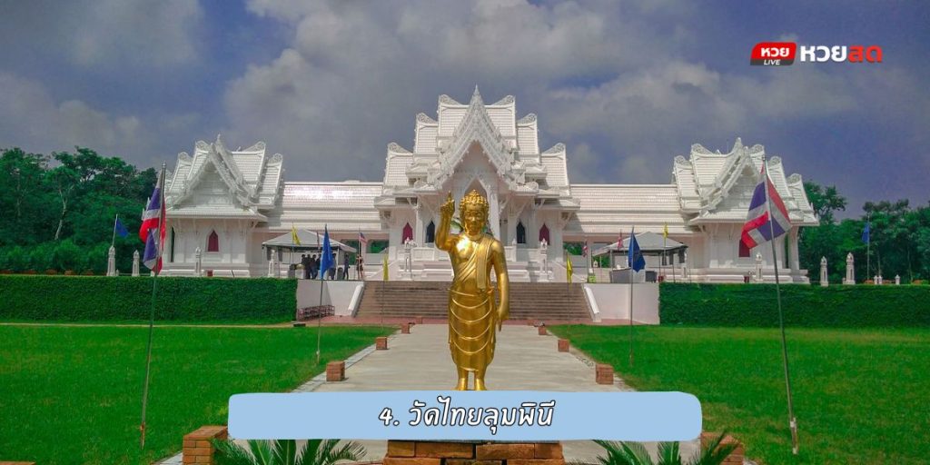วัดไทยต่างแดน