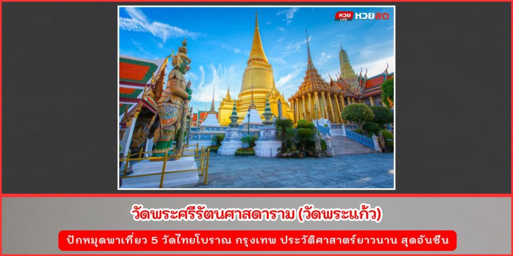 วัดไทยโบราณ