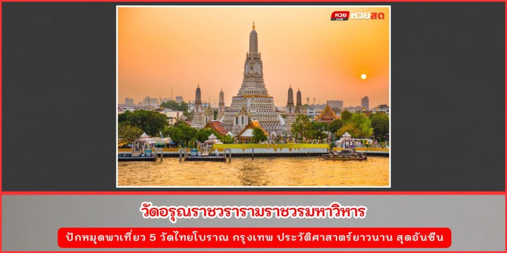 วัดไทยโบราณ