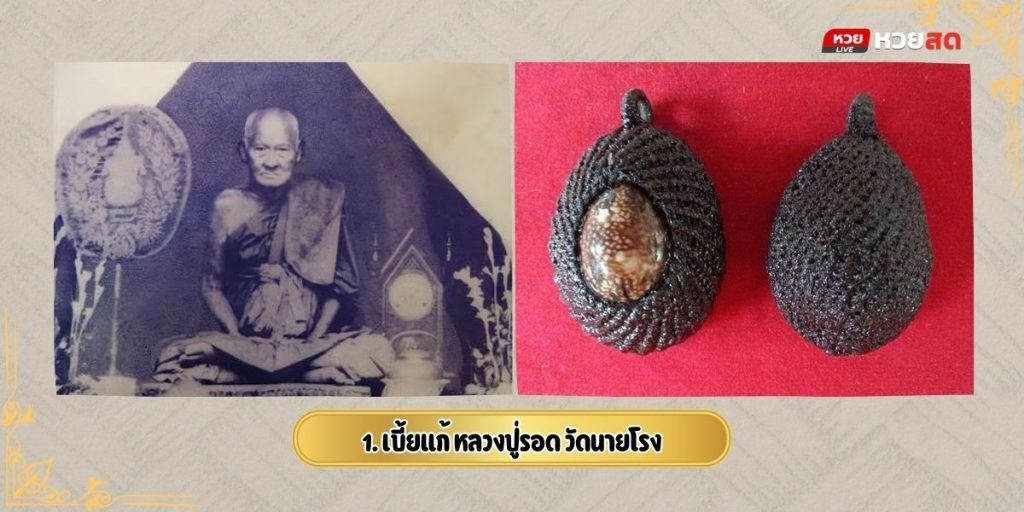 วัตถุมงคลไทย
