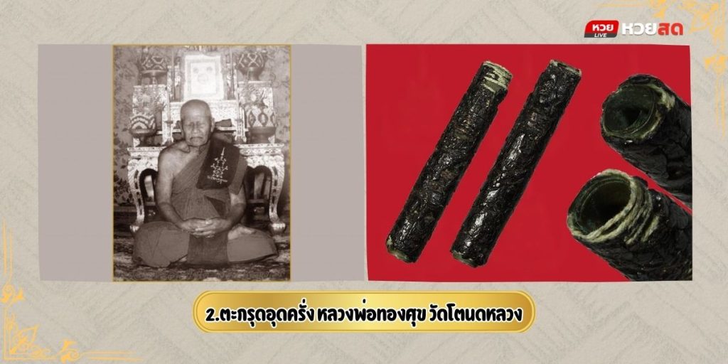 วัตถุมงคลไทย
