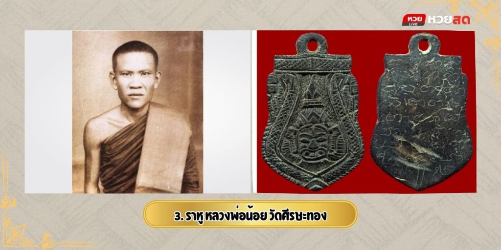 วัตถุมงคลไทย