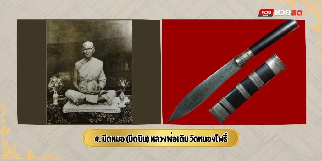 วัตถุมงคลไทย