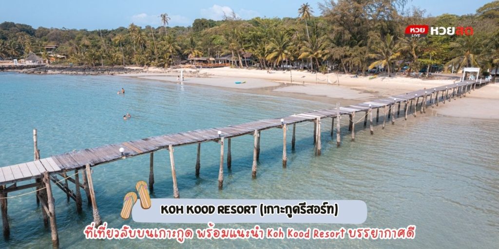 หาดบางเบ้า