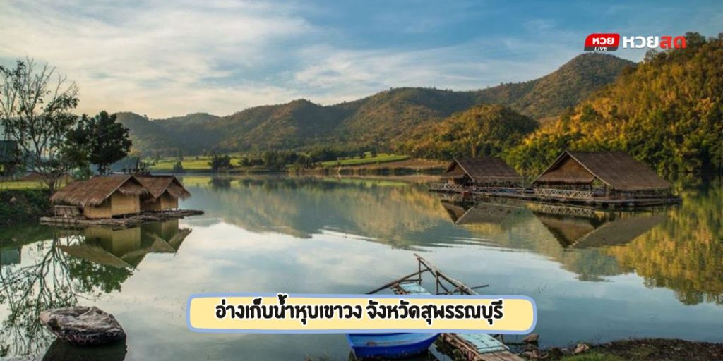 อ่างเก็บน้ำหุบเขาวง
