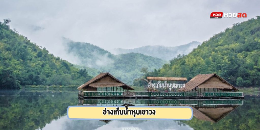 อ่างเก็บน้ำหุบเขาวง