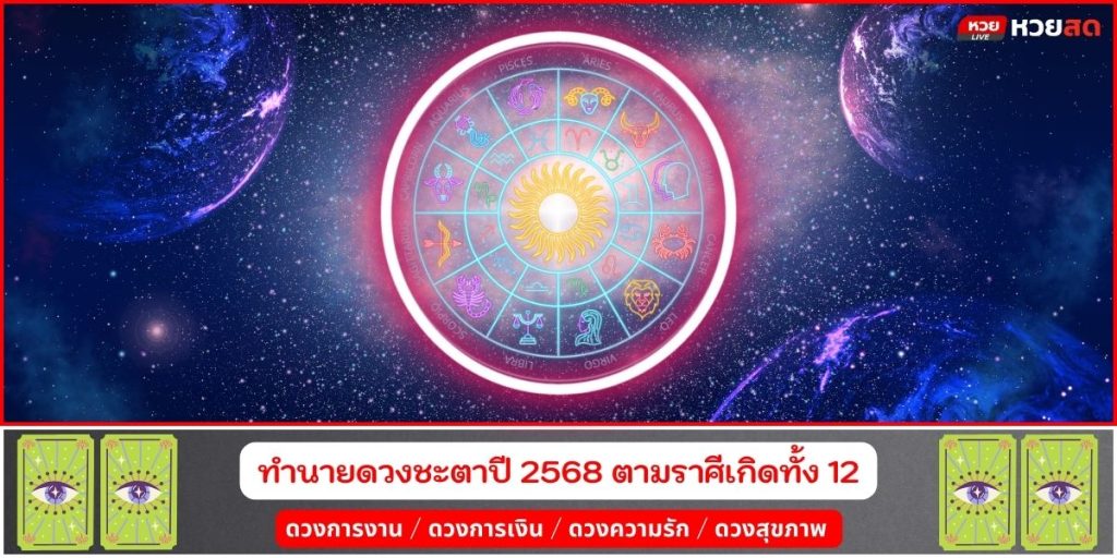 เช็คดวง68