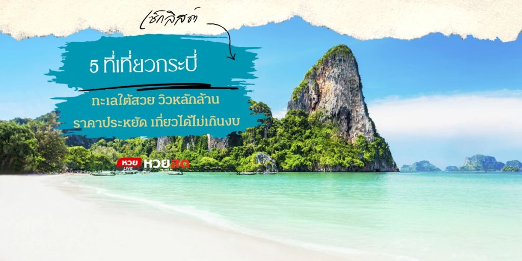 เที่ยวกระบี่