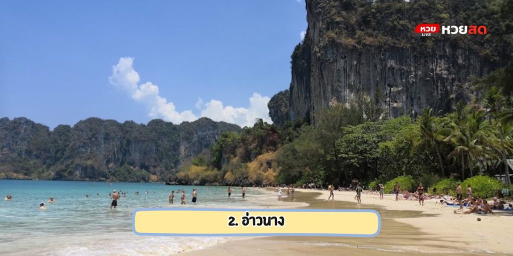  เที่ยวกระบี่