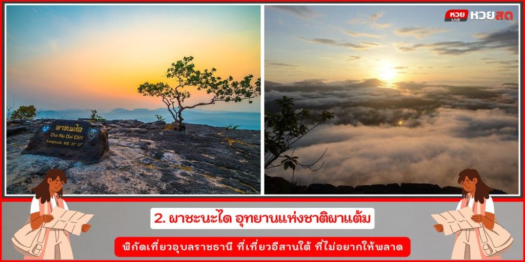 เที่ยวอีสานใต้