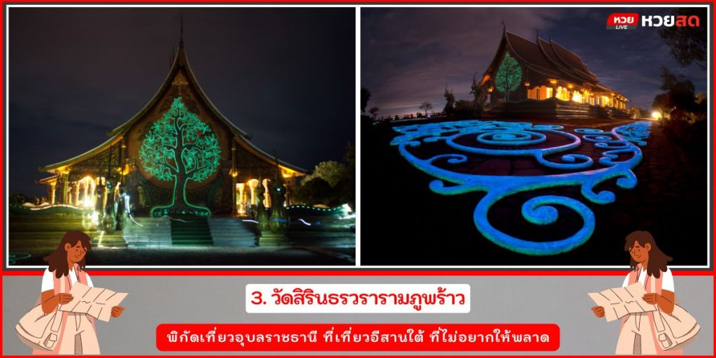 เที่ยวอีสานใต้