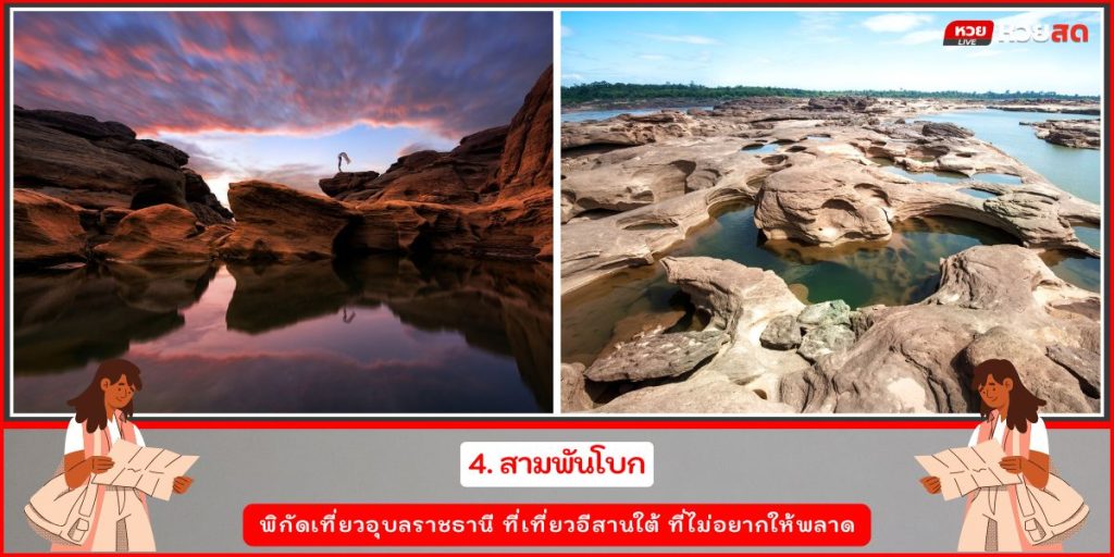 เที่ยวอีสานใต้