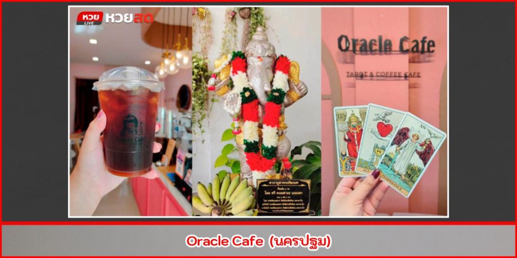 คาเฟ่สายมู