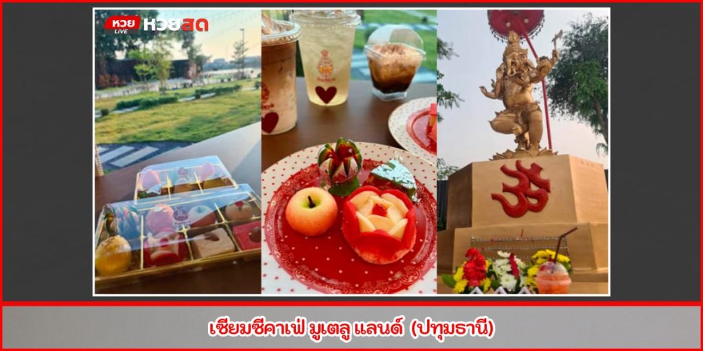 คาเฟ่สายมู