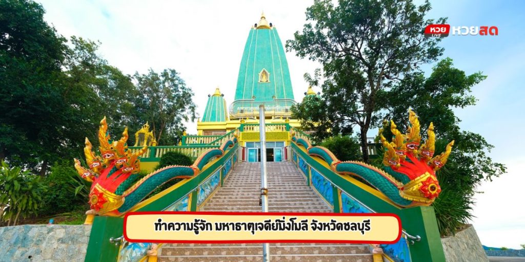 มหาธาตุเจดีย์มิ่งโมลี