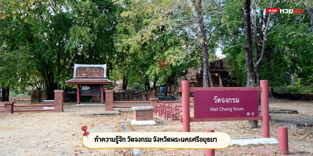 วัดจงกรม