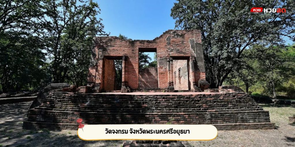 วัดจงกรม