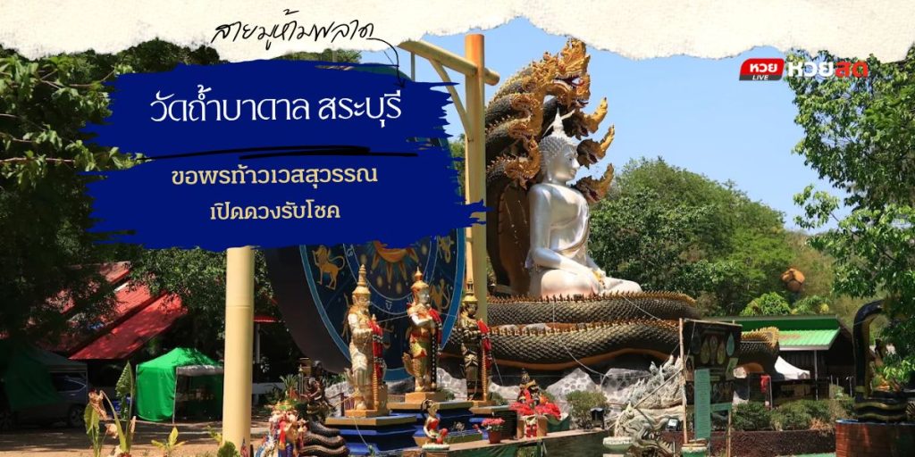 วัดถ้ำบาดาล