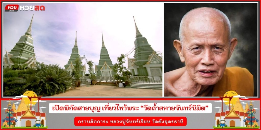 วัดถ้ำสหายจันทร์นิมิต