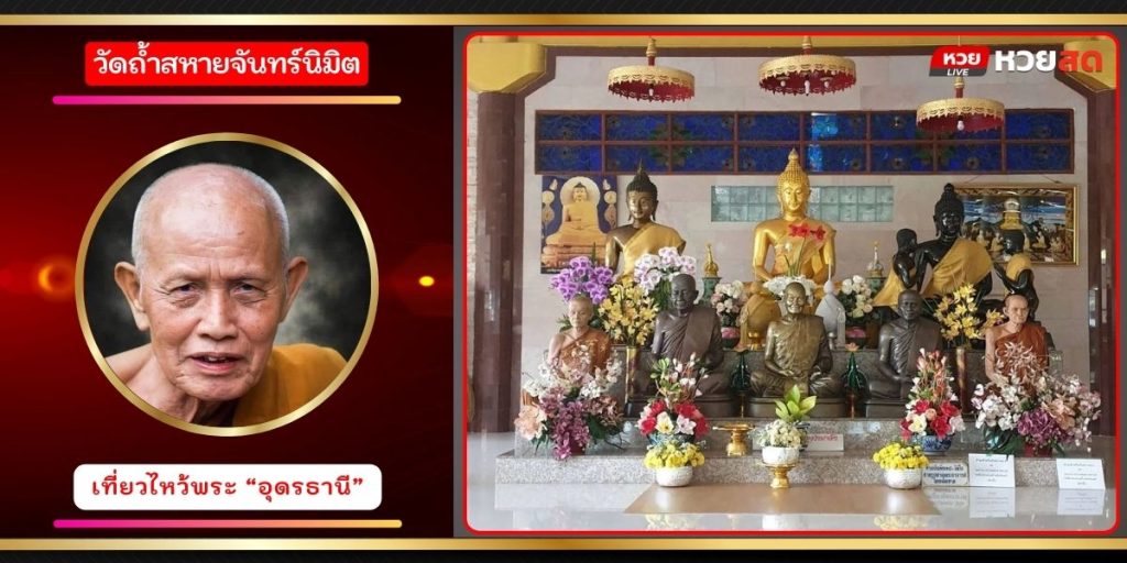 วัดถ้ำสหายจันทร์นิมิต