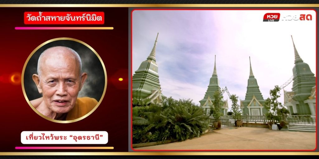 วัดถ้ำสหายจันทร์นิมิต
