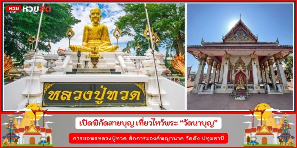 วัดนาบุญ
