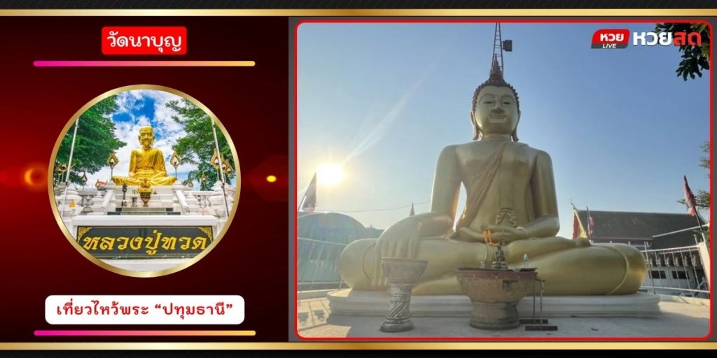 วัดนาบุญ