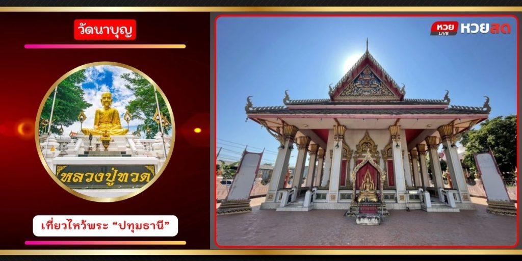 วัดนาบุญ