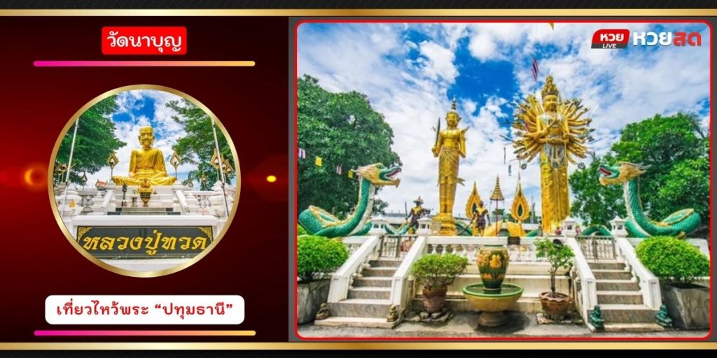 วัดนาบุญ