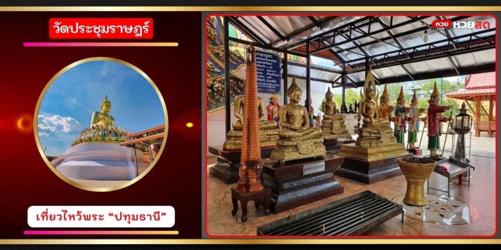 วัดประชุมราษฎร์