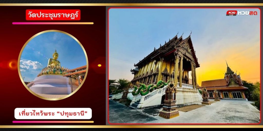 วัดประชุมราษฎร์