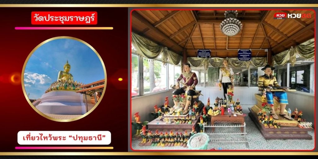 วัดประชุมราษฎร์