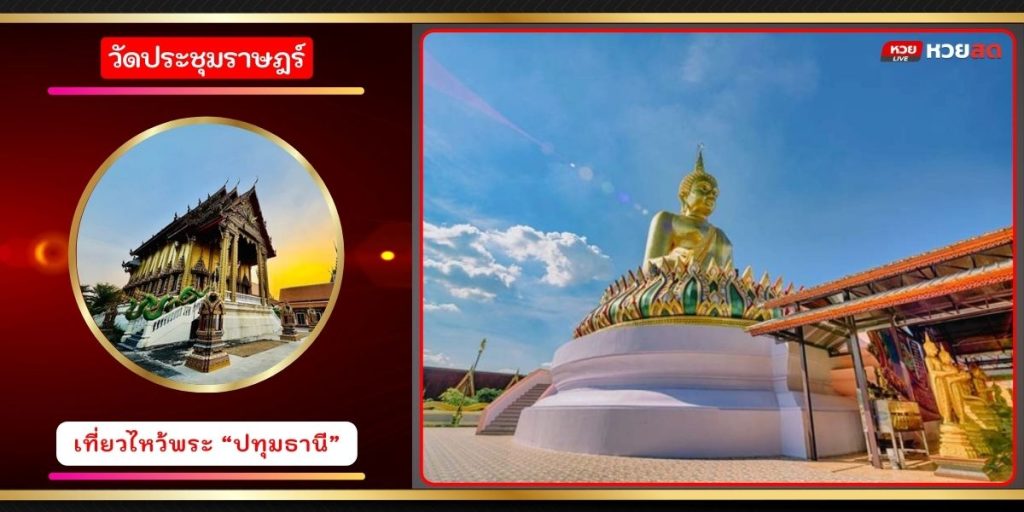 วัดประชุมราษฎร์