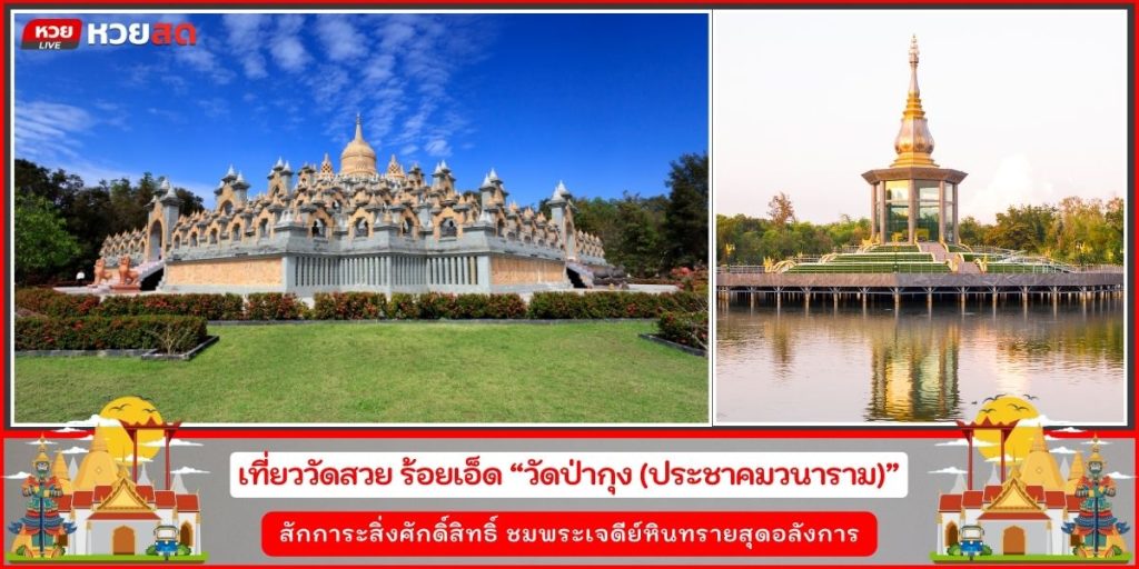 วัดป่ากุง