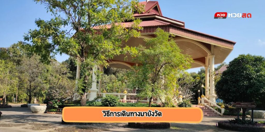 วัดป่าบ้านค้อ