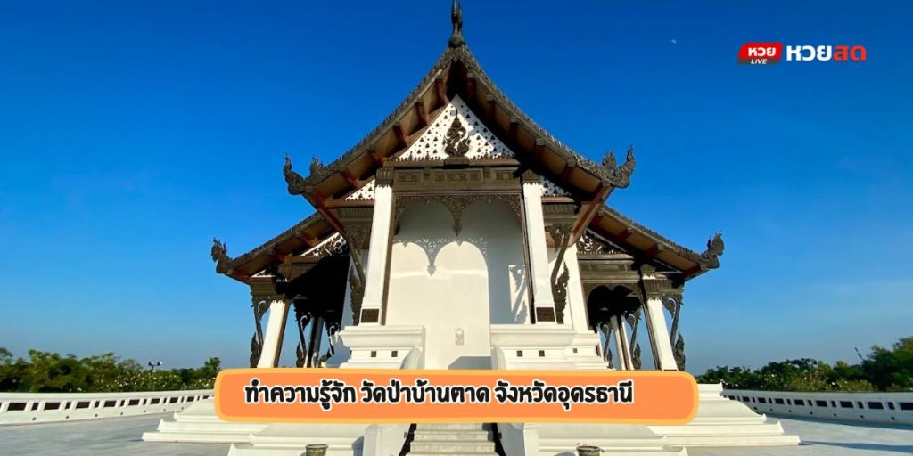 วัดป่าบ้านตาด