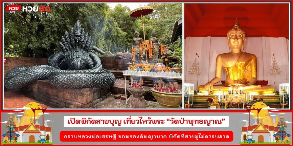 วัดป่าพุทธญาณ