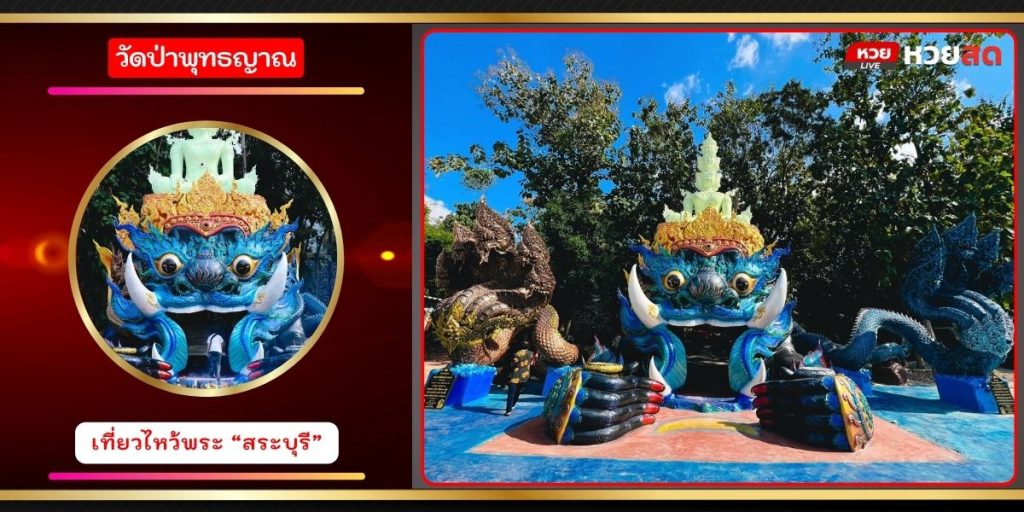 วัดป่าพุทธญาณ