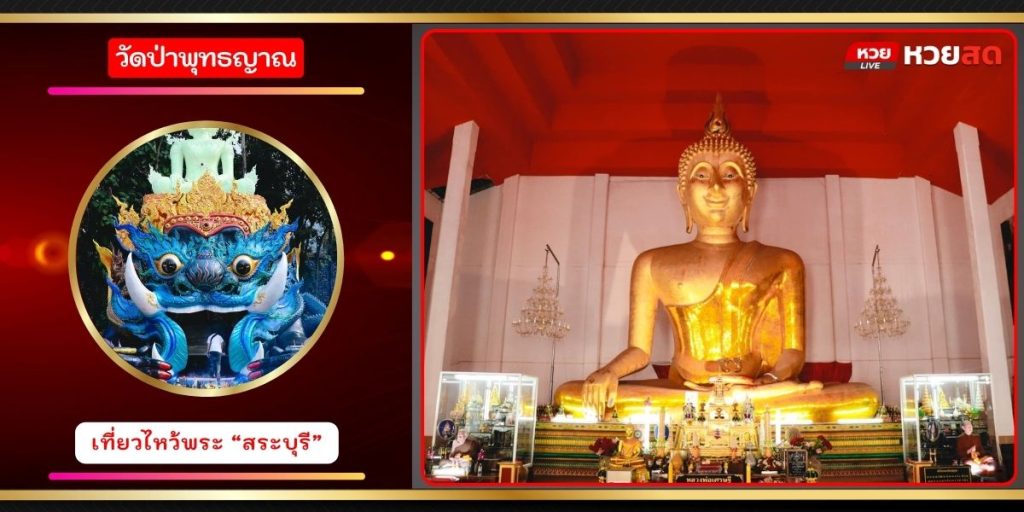 วัดป่าพุทธญาณ