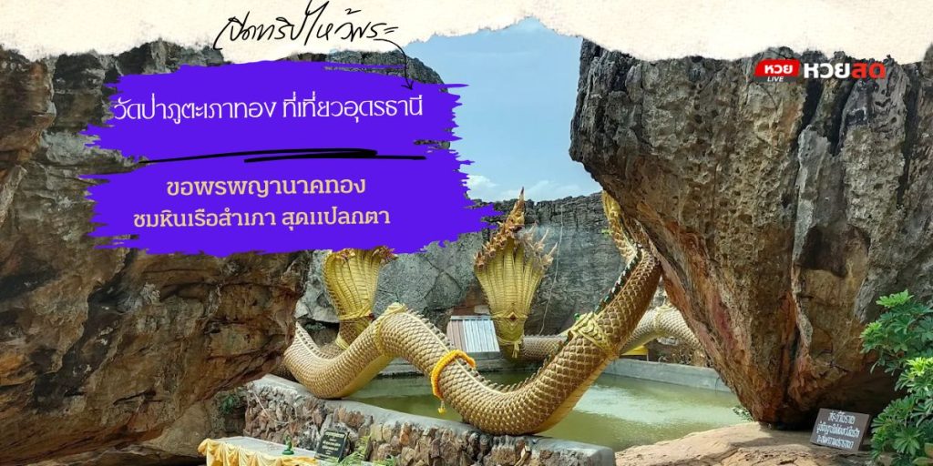 วัดป่าภูตะเภาทอง